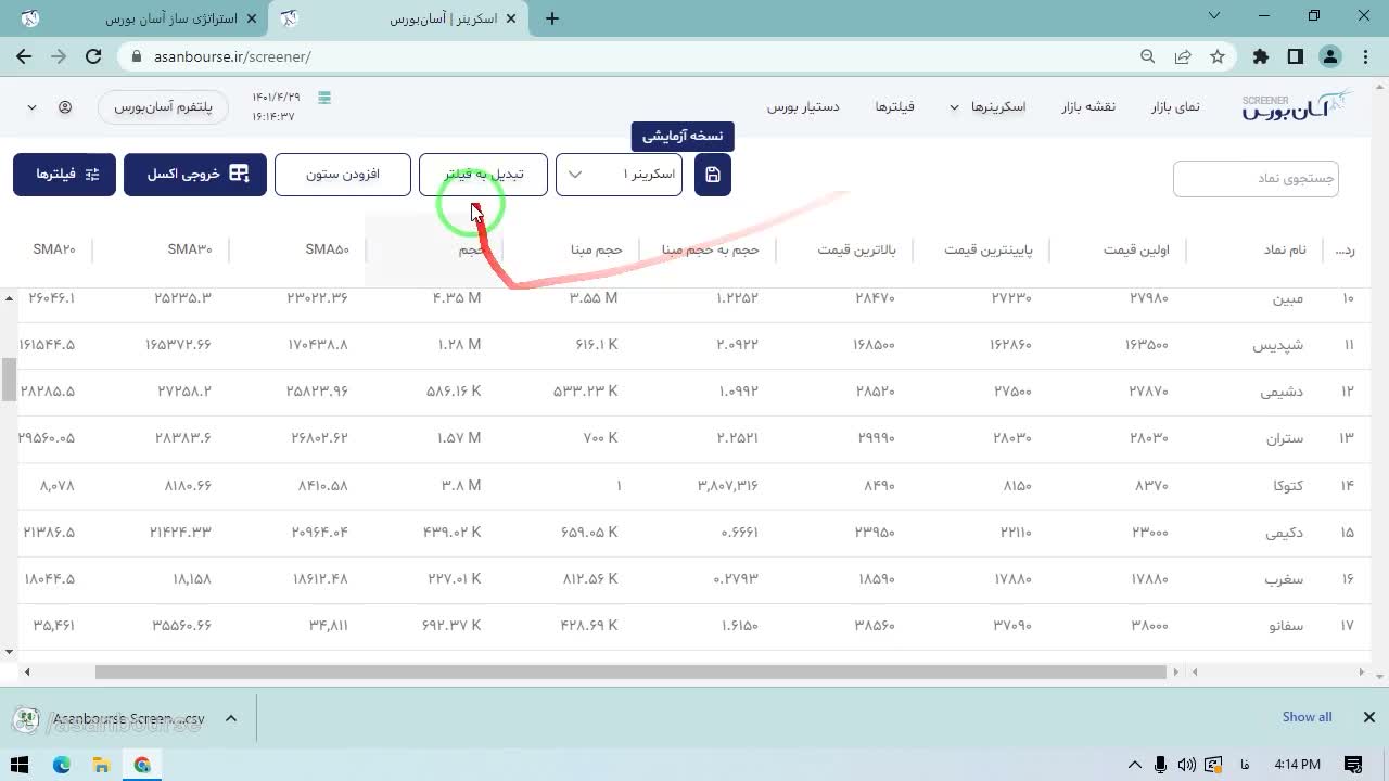 جستجو و اعمال شرط روی اندیکاتور RSI