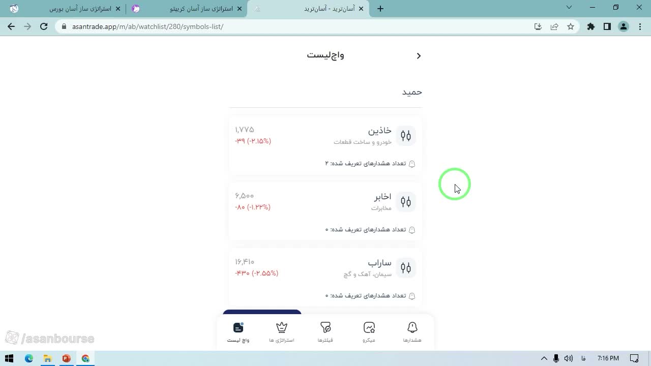 لیست فیلترهای اشتراکی و شخصی