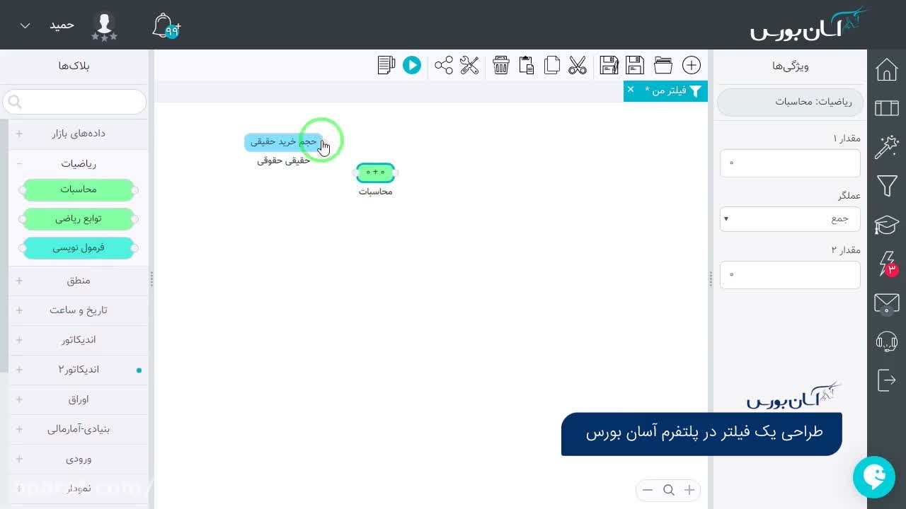 طراحی فیلتر بدون کدنویسی در محیط گرافیکی