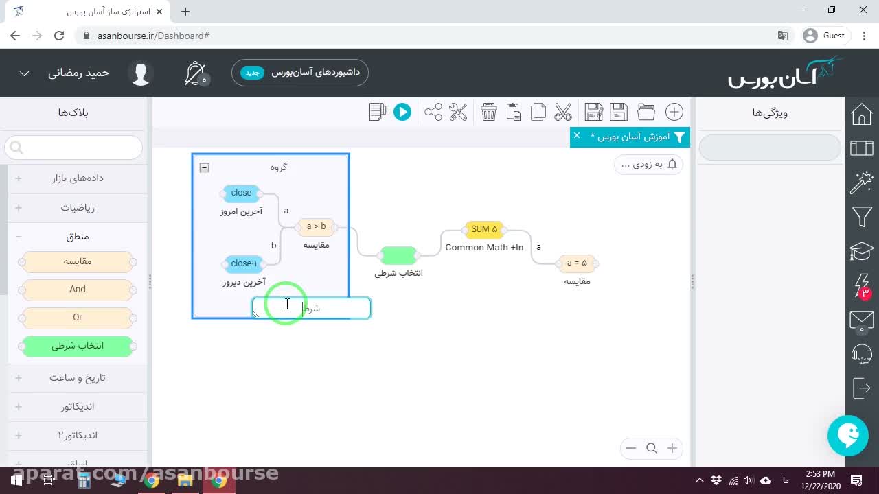 اتصال شرط به بلاک انتخاب شرطی برای تولید خروجی ۱ یا ۰