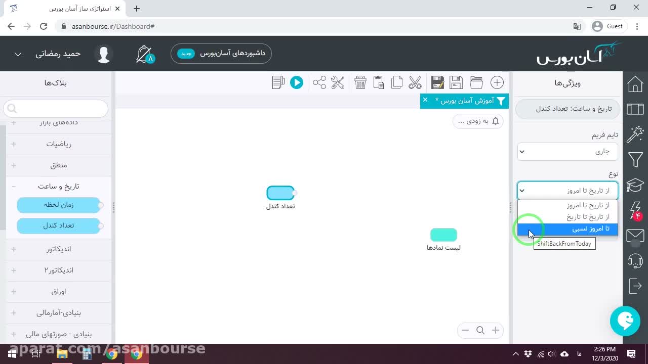 مشاهده خروجی فیلتر و محاسبه بازدهی ۲۱۵ درصدی نماد شبندر