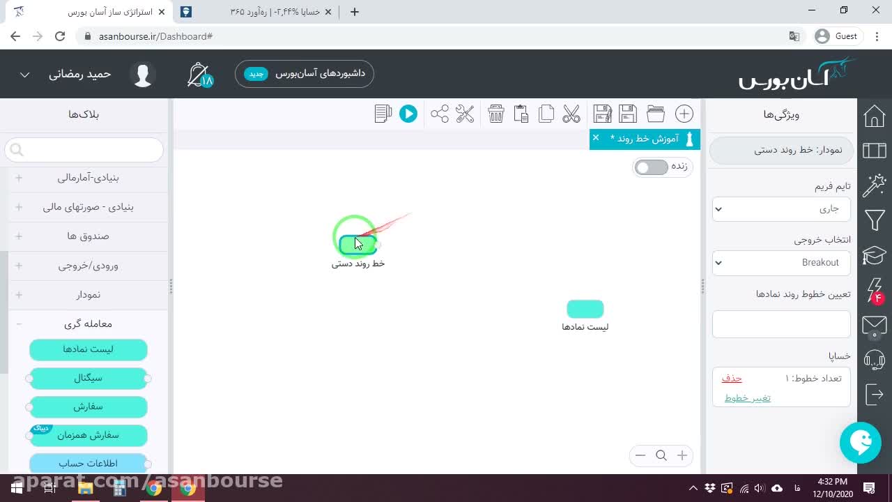 انتخاب خروجی بریک‌اوت یا ترندلاین در تنظیمات