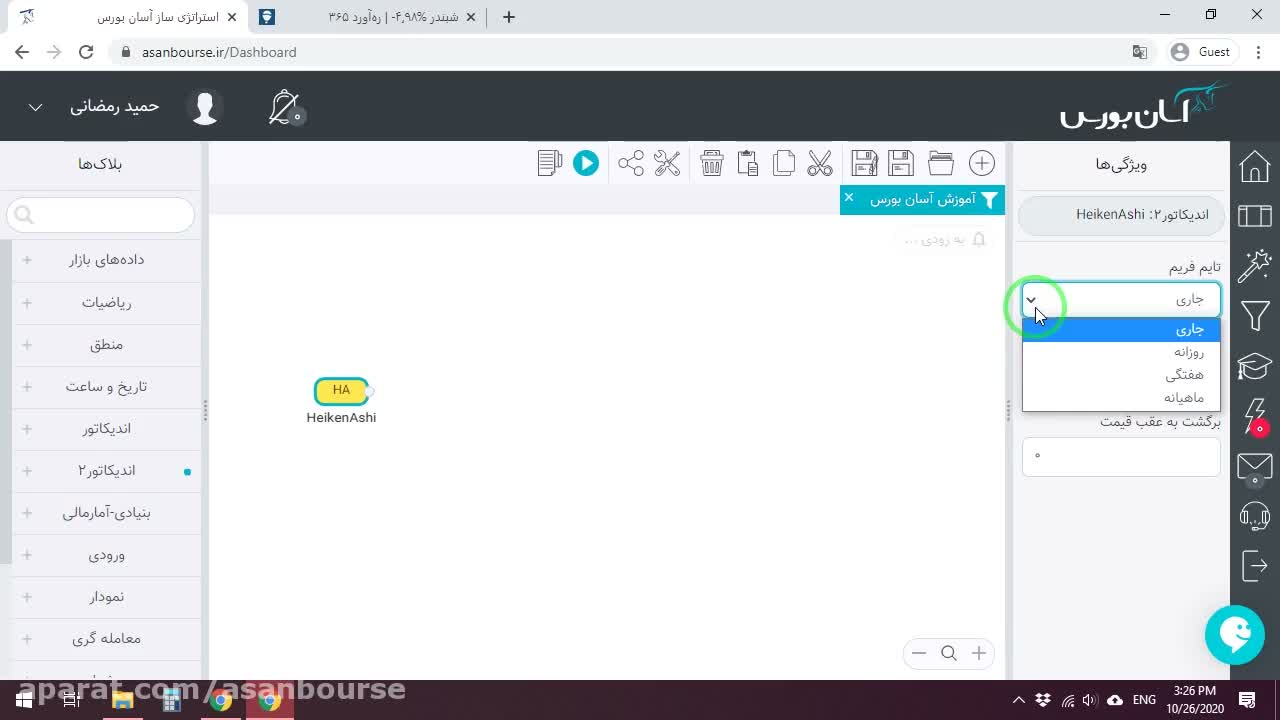 فرمول محاسبه قیمت کلوز در هیکن آشی