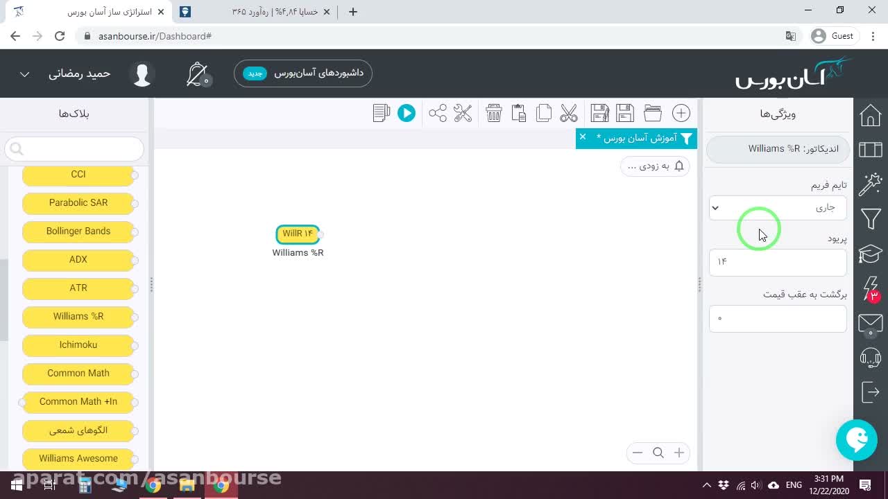 نمایش پنل تنظیمات بلاک اندیکاتور در پلتفرم