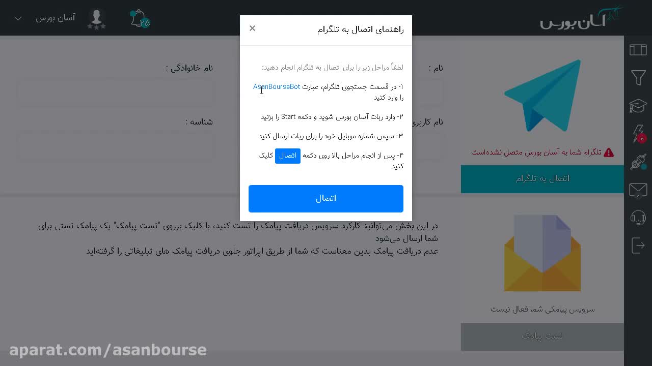 راهنمای اتصال به بات تلگرام آسان بورس