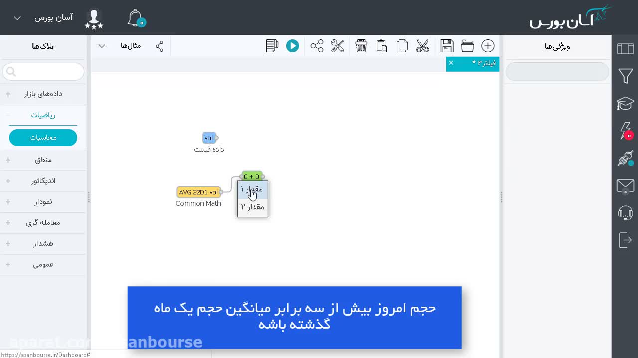ضرب کردن میانگین در عدد سه