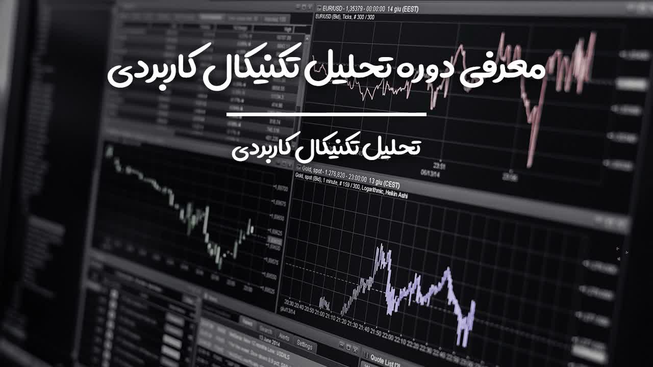 مرور فصل دوم و تابلوخوانی