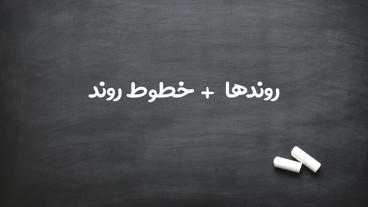 ضرورت آشنایی با اصطلاحات جدید قبل از شروع آموزش