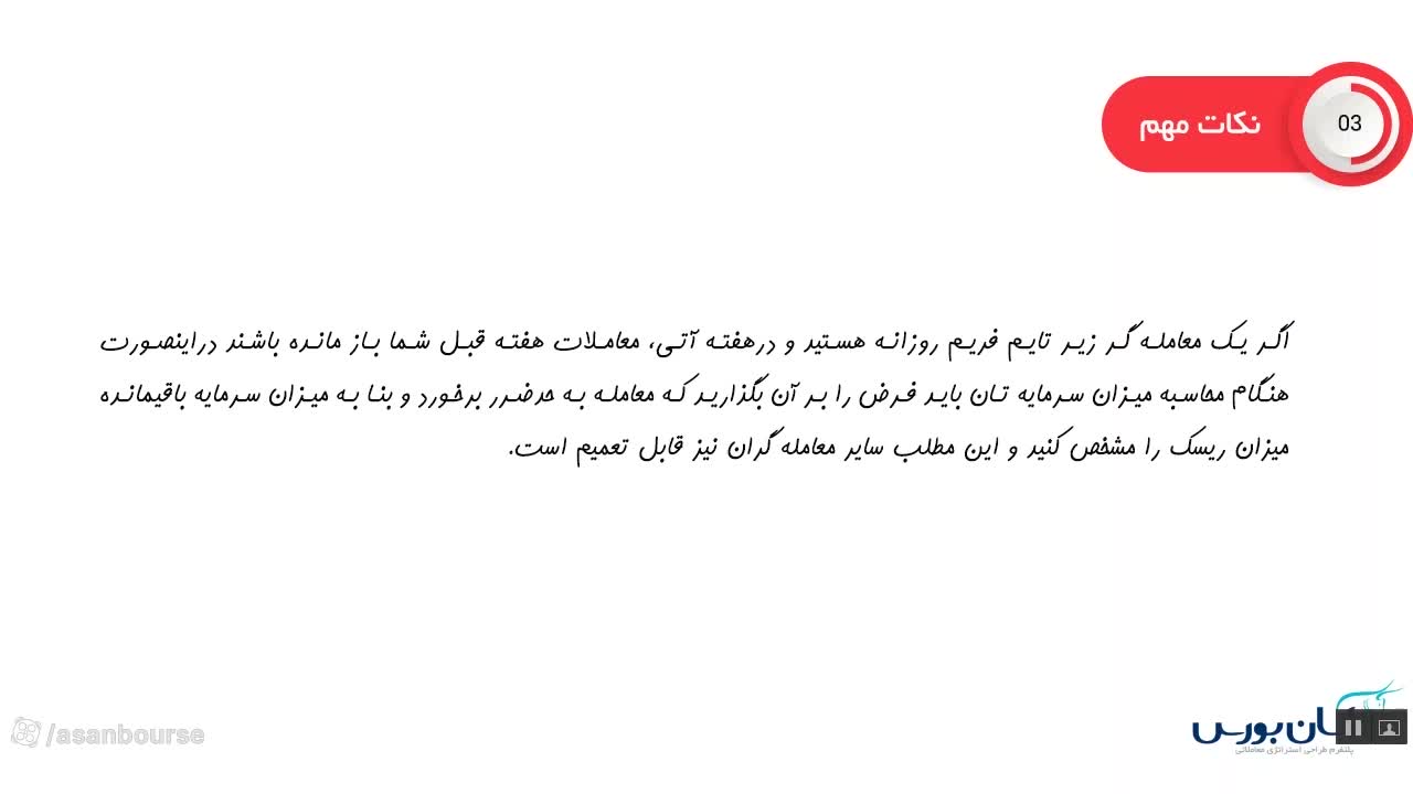 محاسبه ریسک با در نظر گرفتن معاملات باز هفته قبل