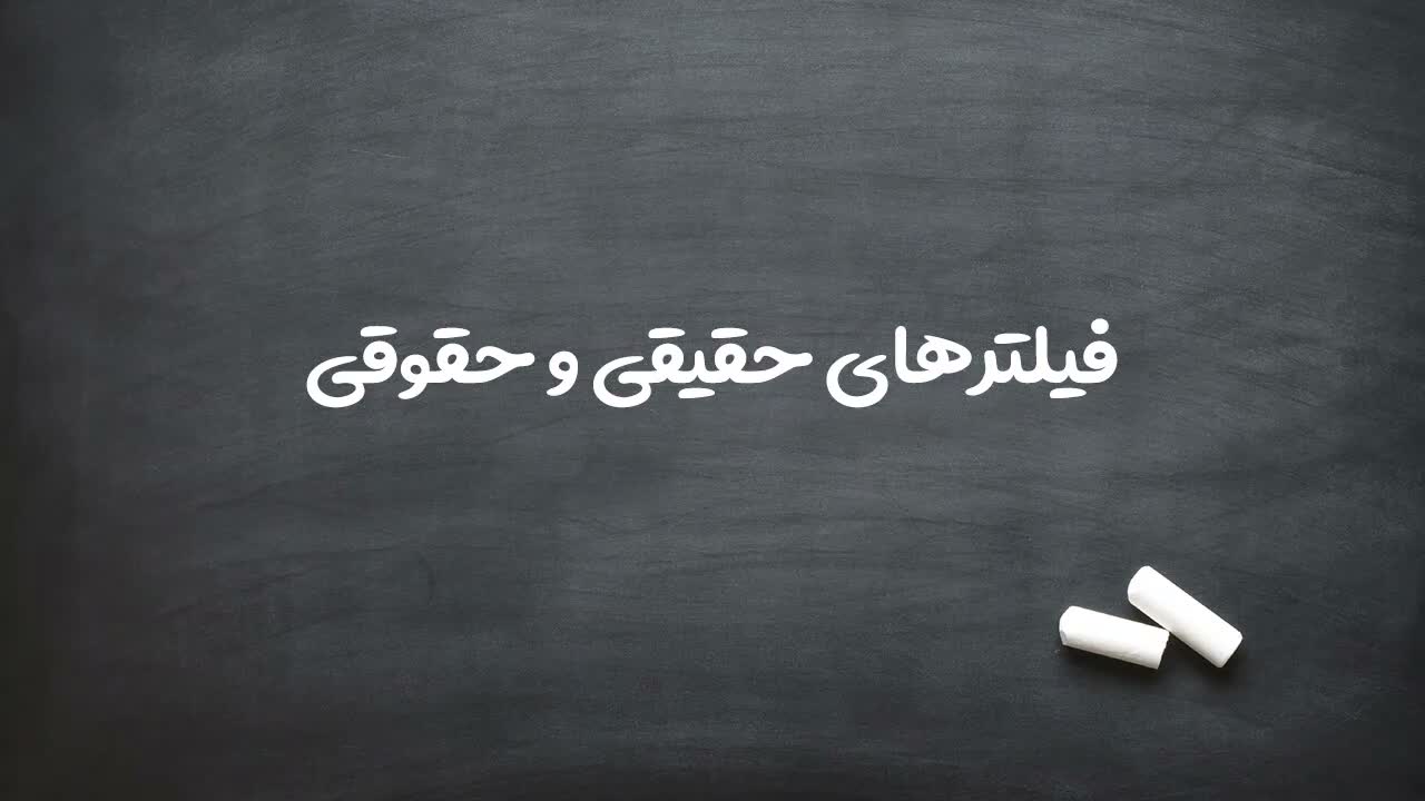 تعریف سرمایه‌گذاران حقیقی و حقوقی