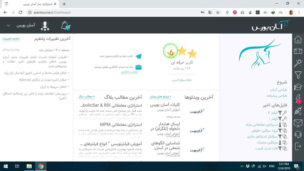اطلاعات حساب کاربری و وضعیت انقضای اکانت