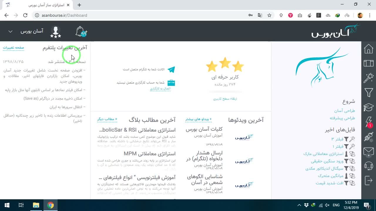 تنظیمات حساب کاربری و وضعیت اتصال به تلگرام و کارگزاری
