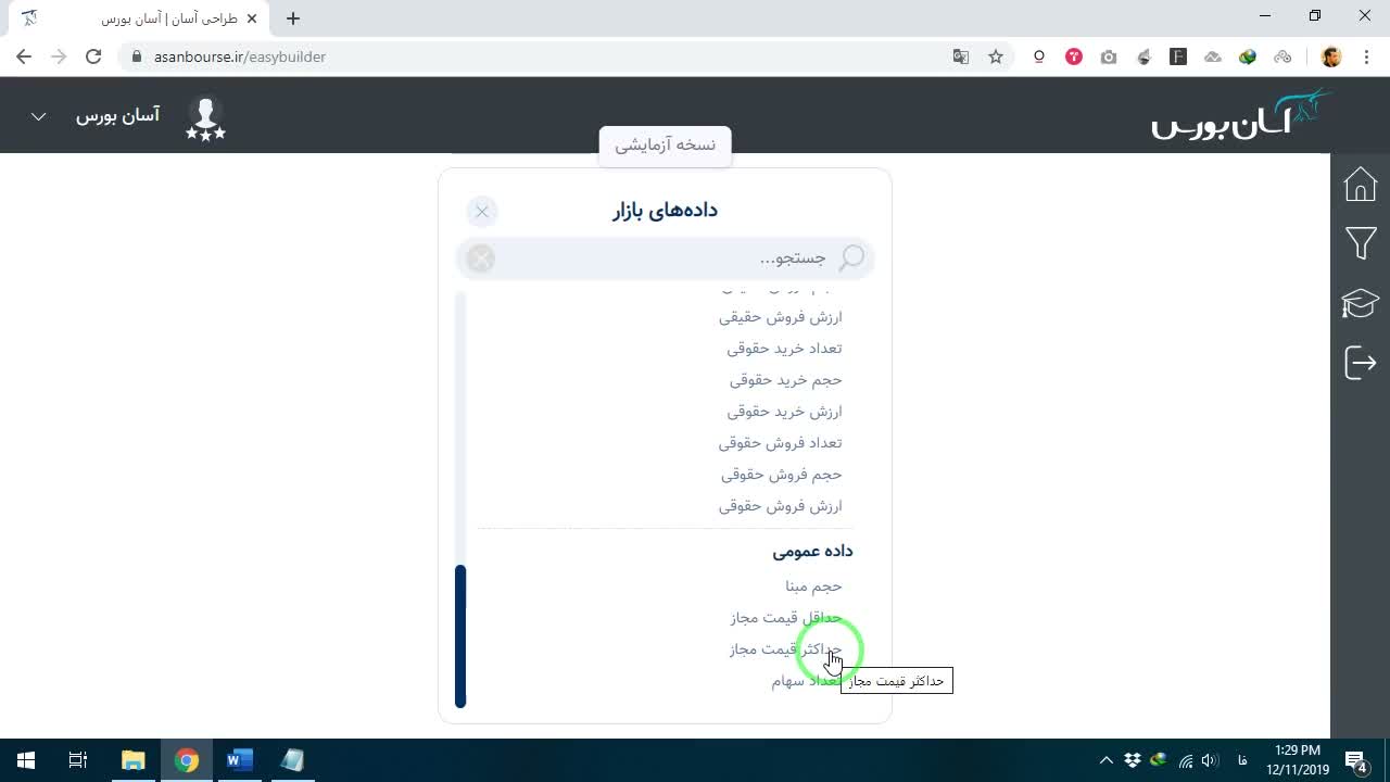انتخاب آخرین قیمت از قسمت داده‌ها