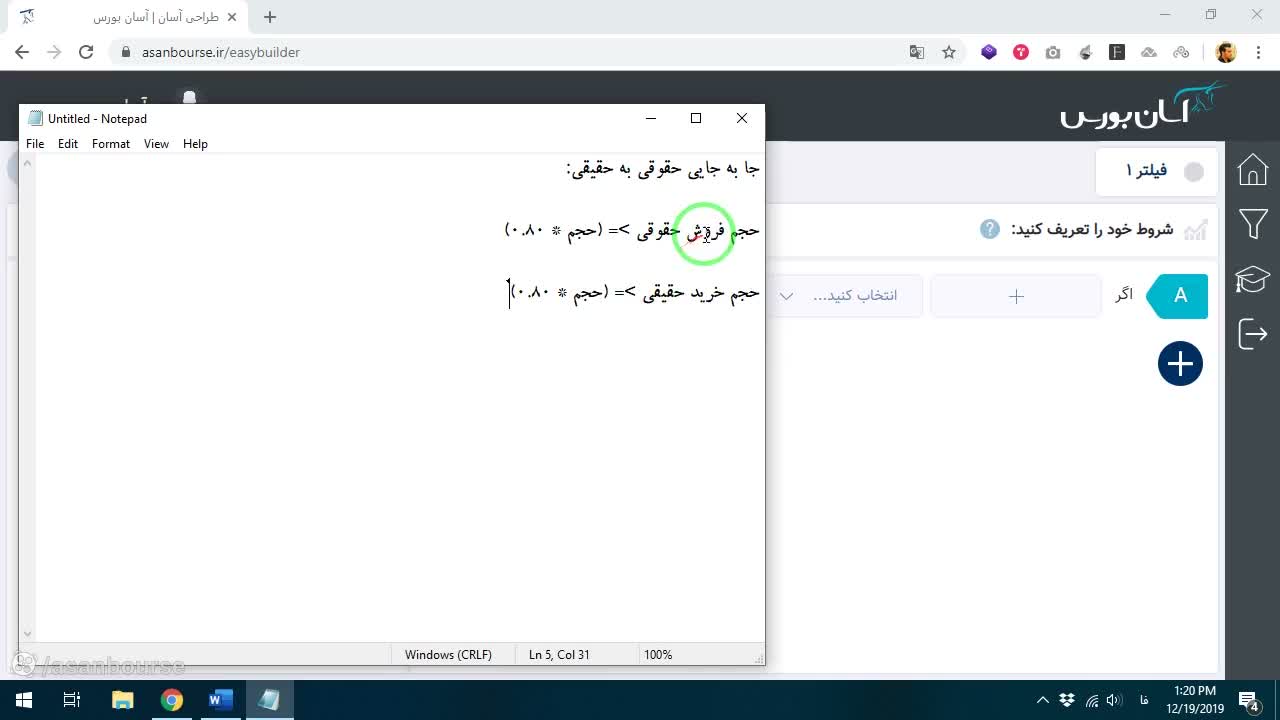 تعیین شرط اول: فروش حقوقی بزرگتر مساوی ۸۰ درصد حجم معاملات