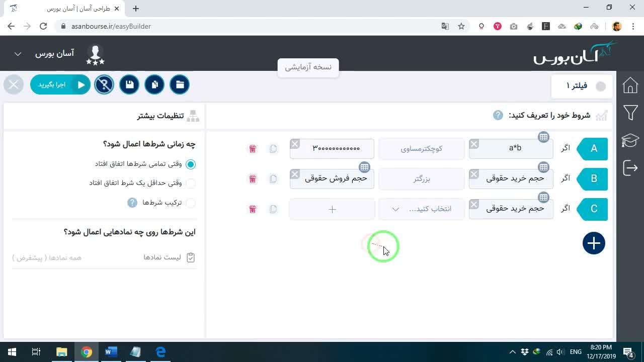 نمایش نمونه عملی سهم «سه شرق» و محاسبه ارزش بازار آن