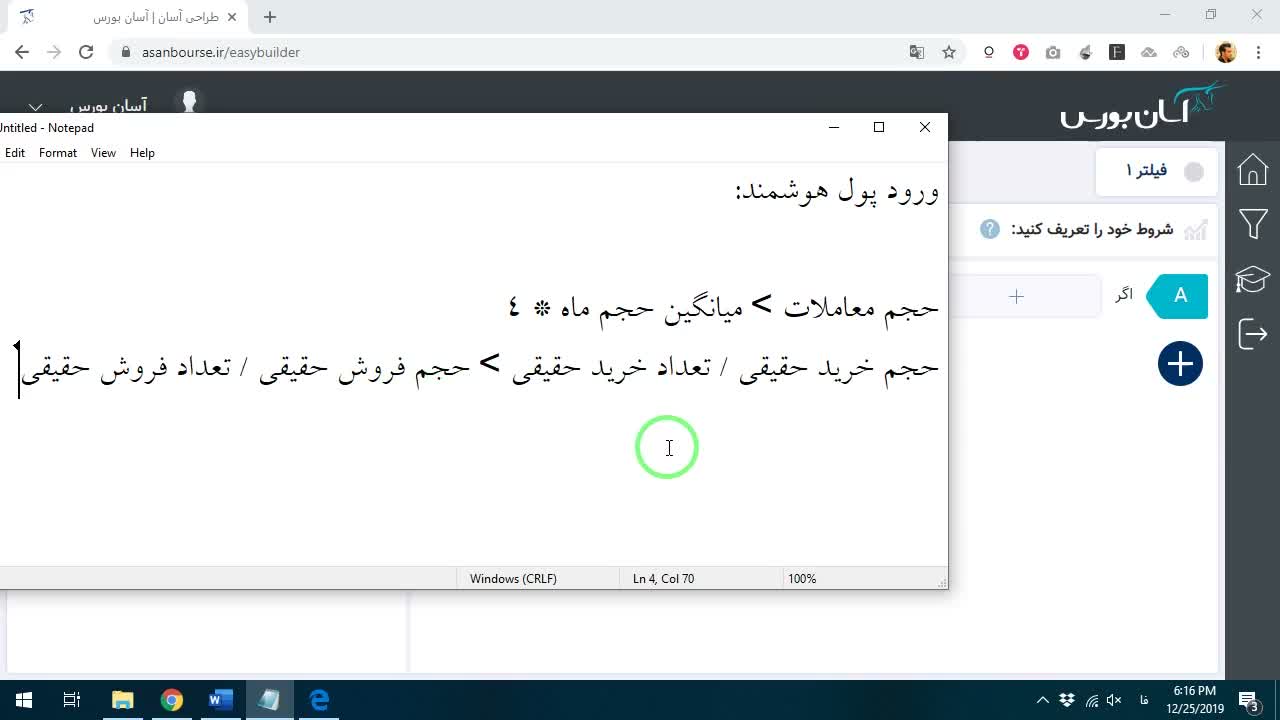 فرمول‌نویسی شرط دوم: مقایسه سرانه خرید و سرانه فروش حقیقی