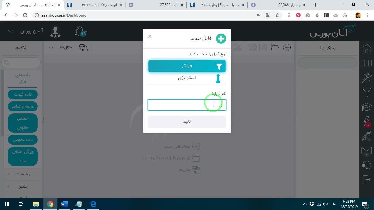 بررسی نمودار و حجم معاملات سهم جنپیلن پس از فیلتر