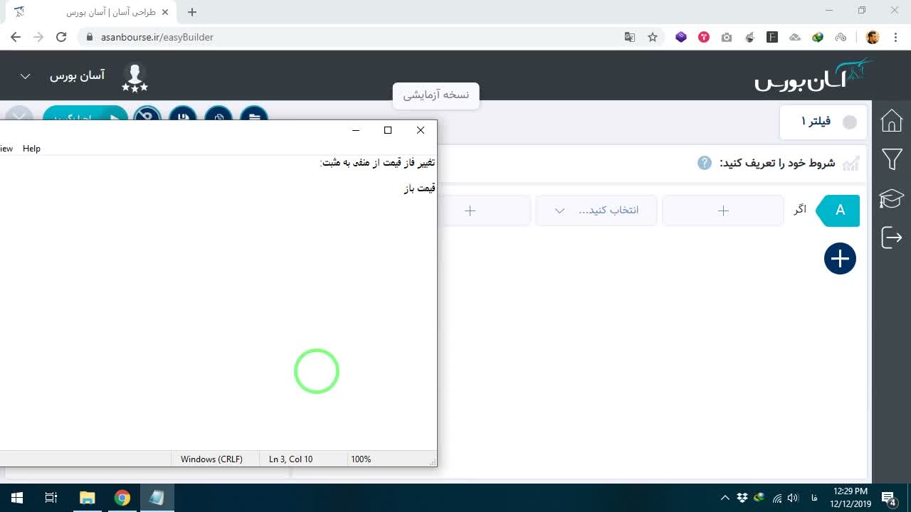 تعریف مفهوم تغییر فاز قیمت از منفی به مثبت
