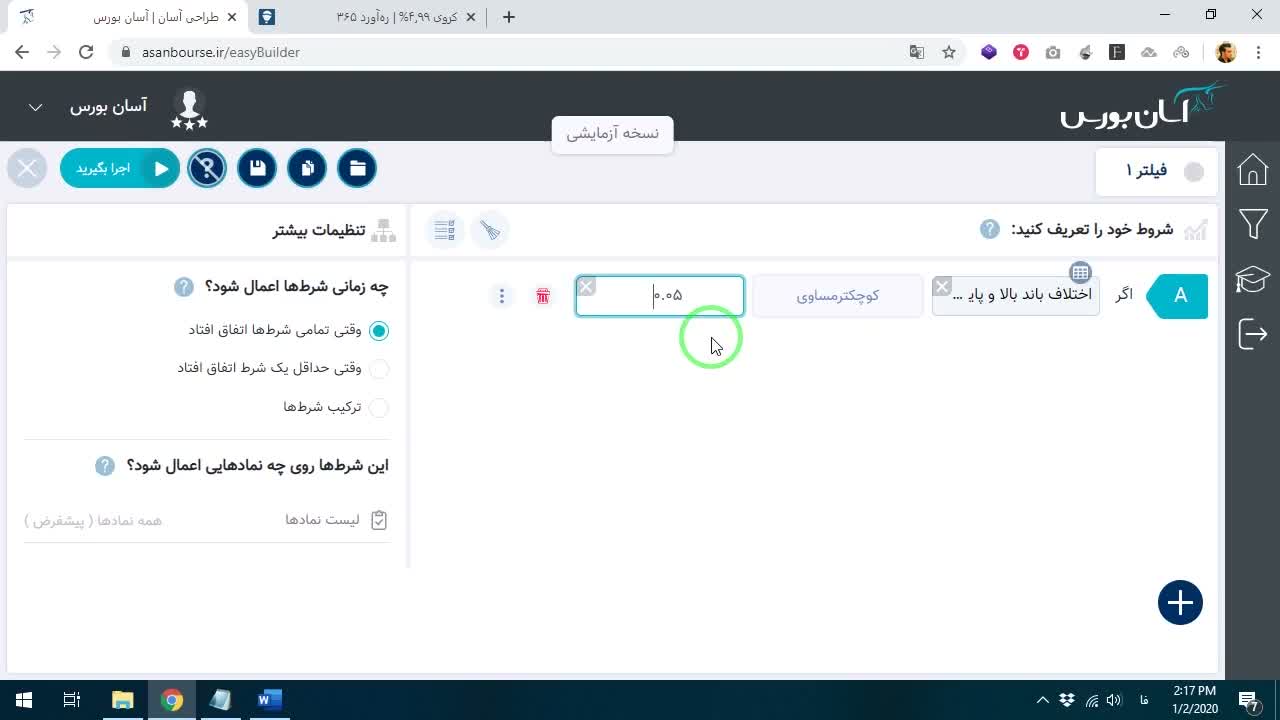 توضیح شرط تعریف تنگ شدن باند (اختلاف کمتر از ۵ درصد)