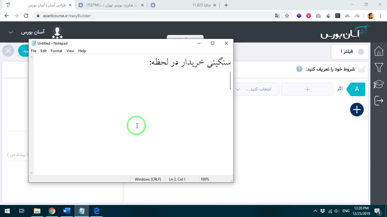 تعیین شروط اصلی فیلتر در آسان بورس