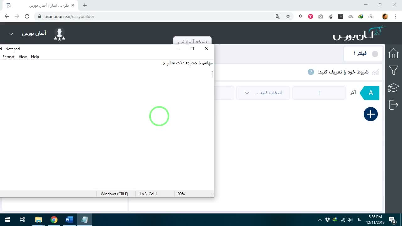 تعیین نام فیلتر و اشاره به توافق تحلیلگران بر روی میانگین حجم ۳ ماه و ۱۲ ماه