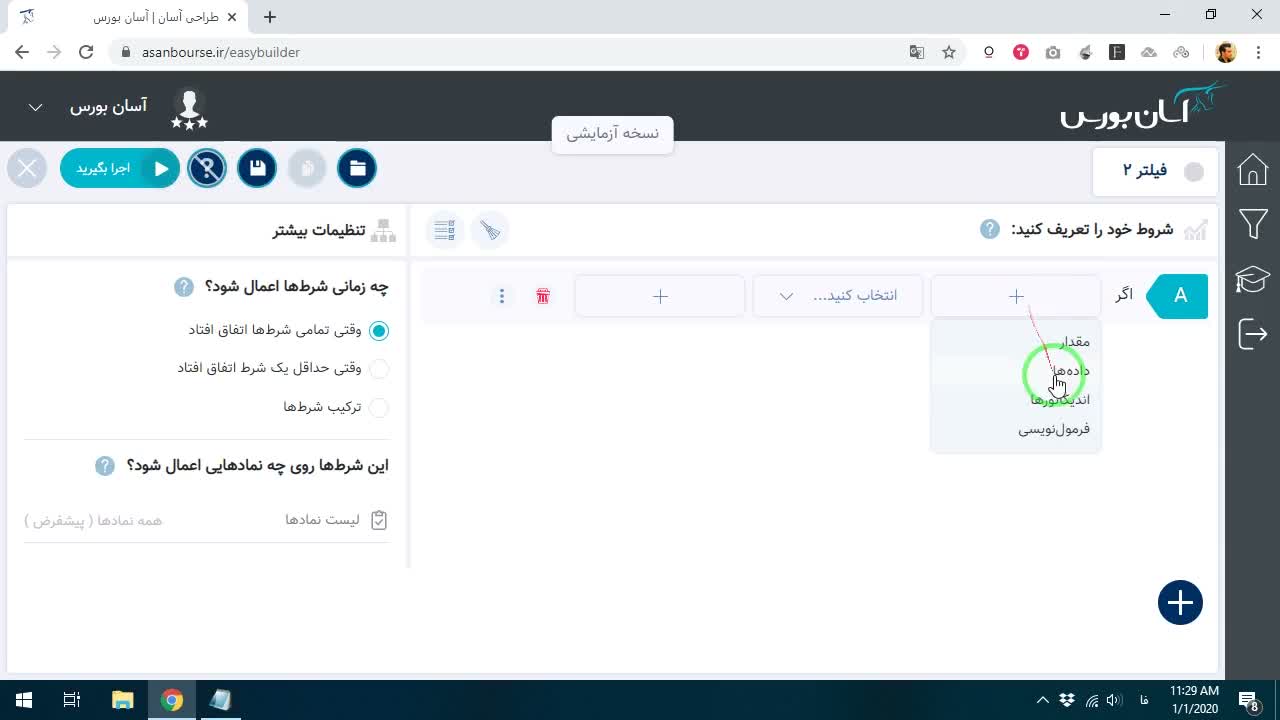 انتخاب اندیکاتور میانگین متحرک و تنظیم دوره ۱۰۰