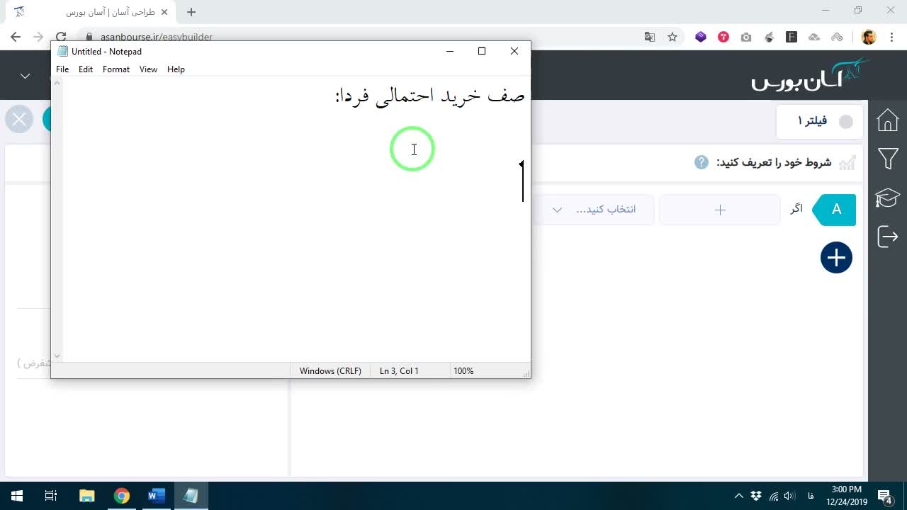 تعریف فیلتر صف خرید احتمالی و عدم قطعیت خروجی