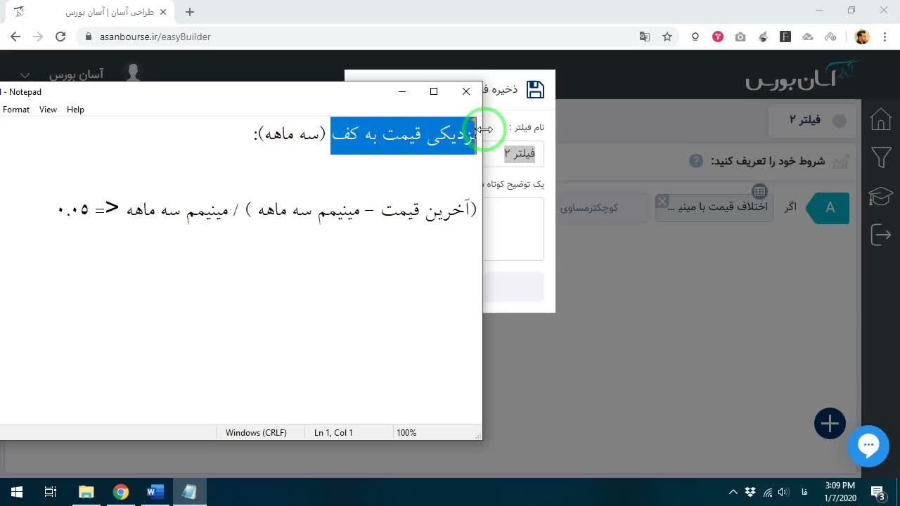 اجرای فیلتر و نمایش لیست نمادهای شناسایی شده