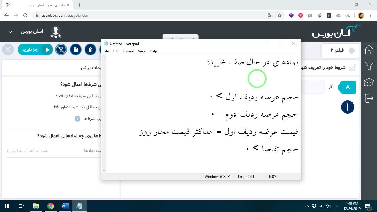 شرط سوم: قیمت عرضه ردیف اول مساوی با حداکثر قیمت مجاز