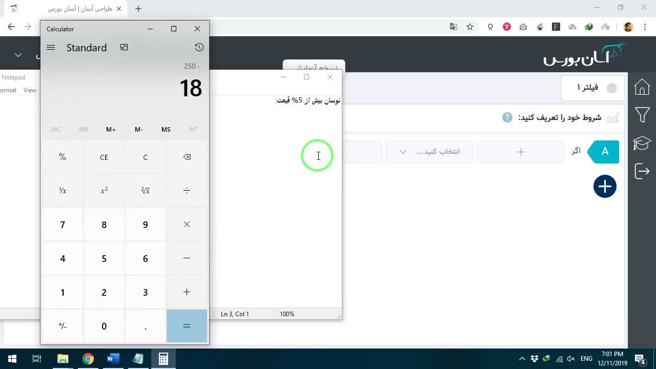 مثال محاسبه سود برای درک مفهوم فرمول