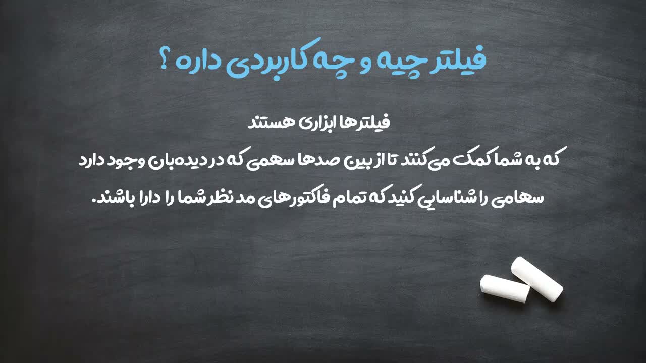 مزایای استفاده از فیلترها در سرعت و دقت