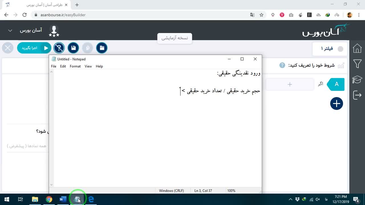 توضیح مفهوم فیلتر ورود نقدینگی حقیقی