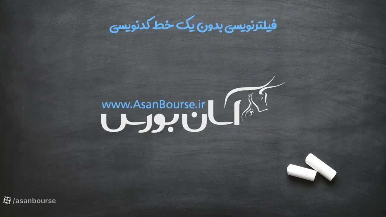 توضیح درباره دسته‌بندی شخصی فیلترها