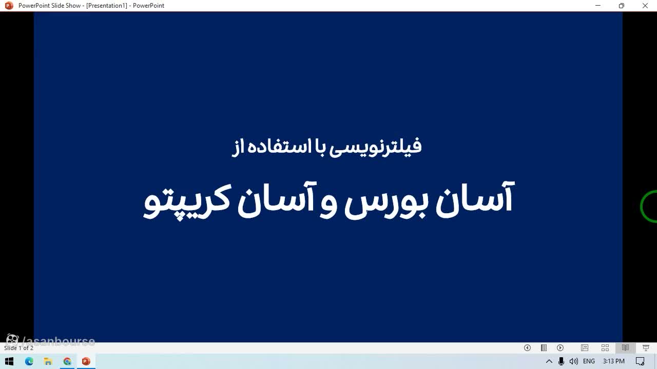 تعریف فیلتر و چالش بررسی دستی هزاران نماد