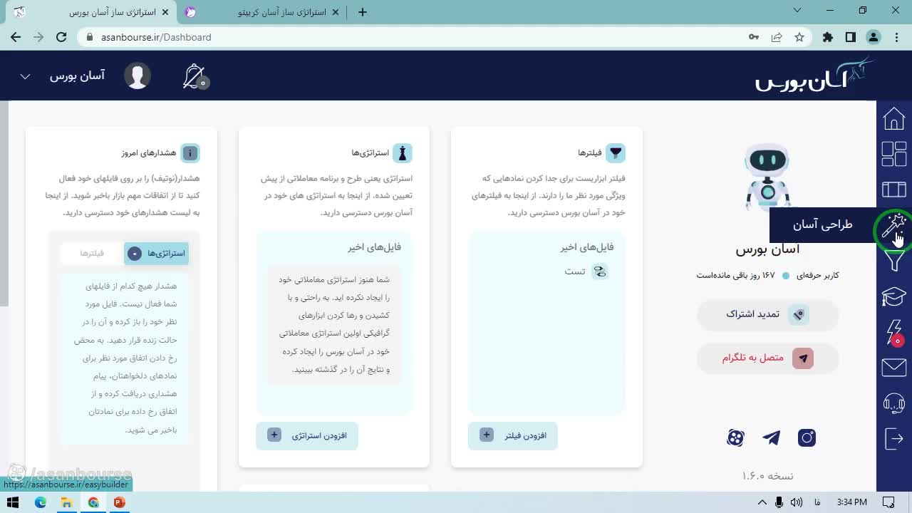 امکان بررسی خروجی‌های تاریخی فیلتر برای تست