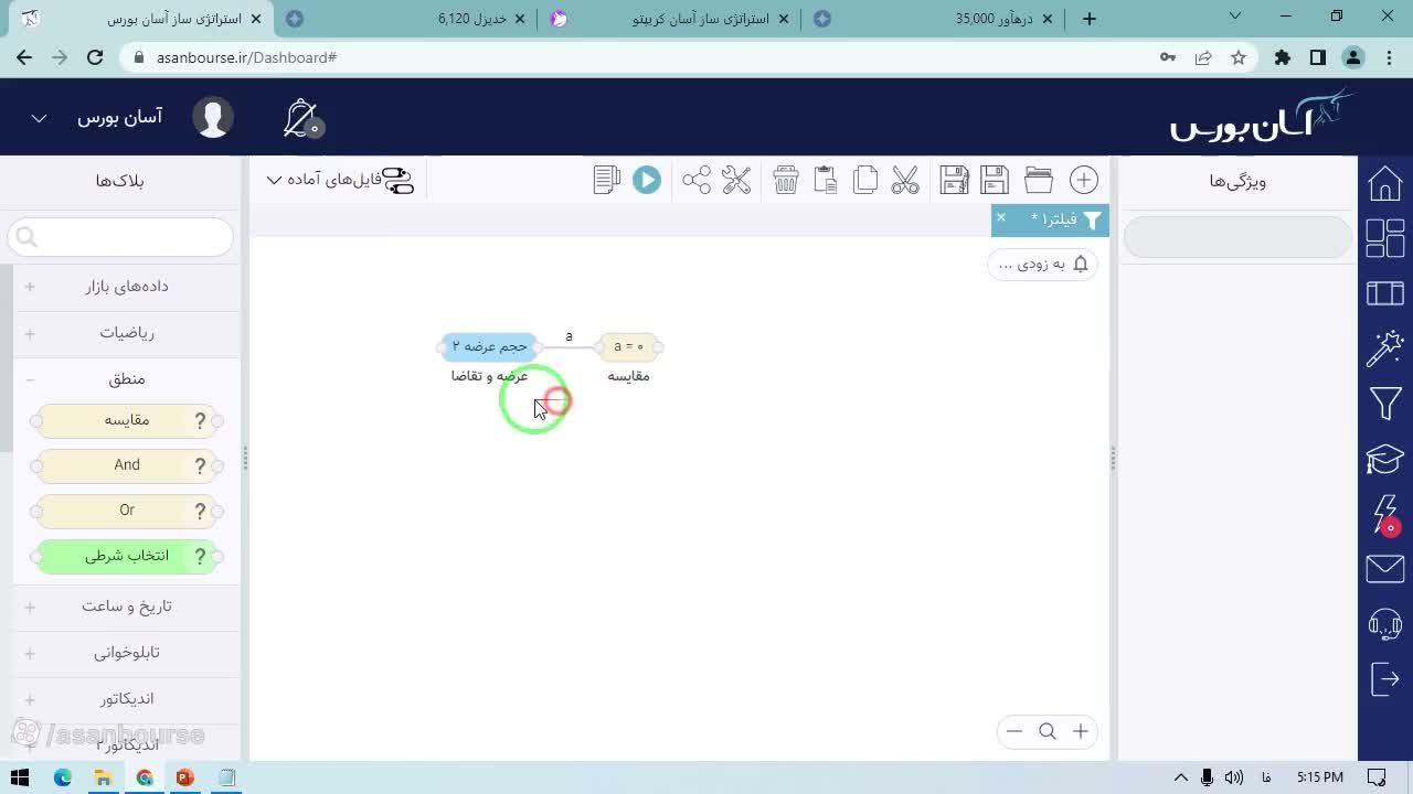 اجرای فیلتر و مشاهده ۳۰ نماد صف خرید