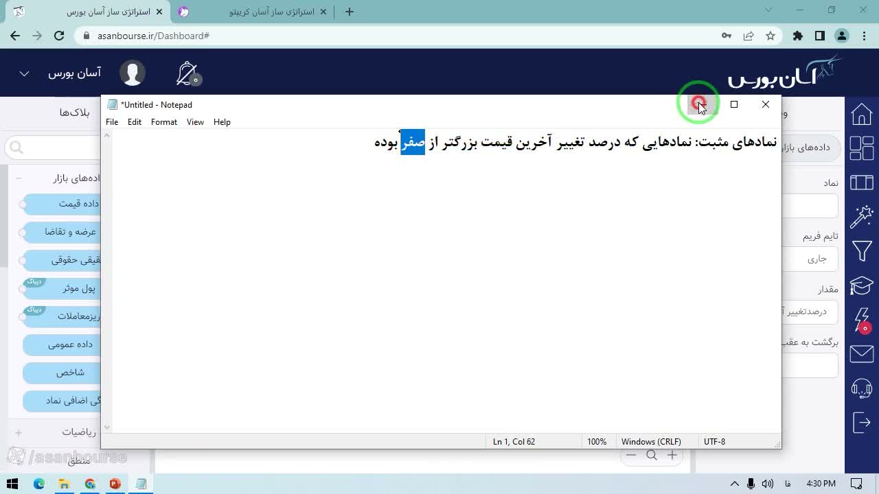 نوشتن تعریف ساده شرط در نوت‌پد قبل از طراحی