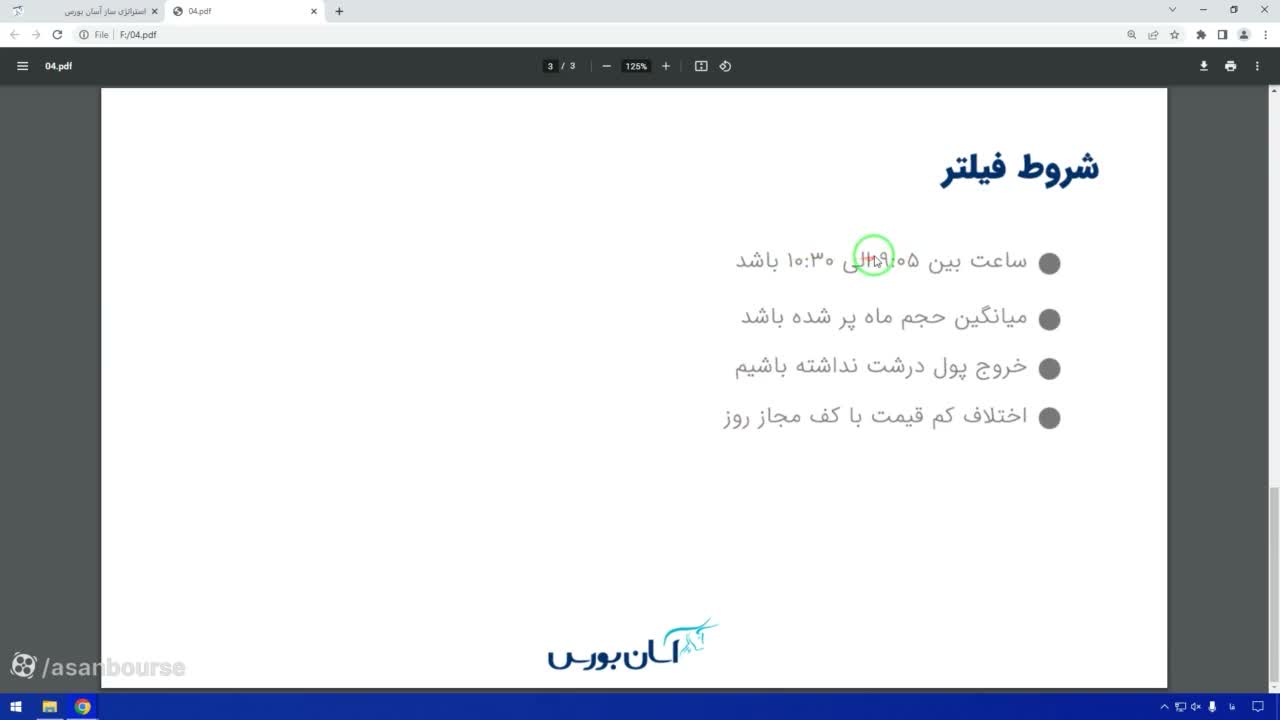 شرط عدم خروج پول درشت از سهم