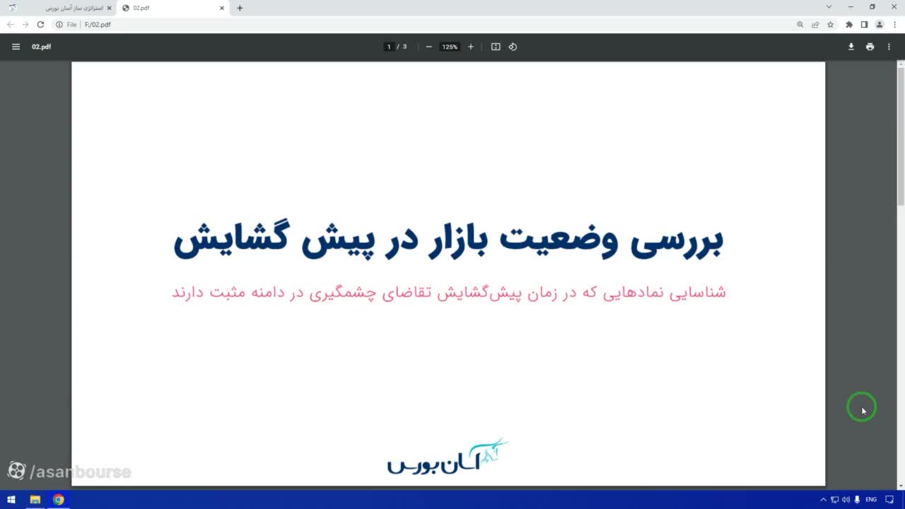 توضیح درباره زمانبندی فیلتر و جلوگیری از بازیهای بازار