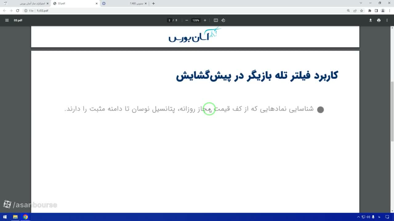 نحوه تعیین تارگت فروش در سقف دامنه نوسان مثبت
