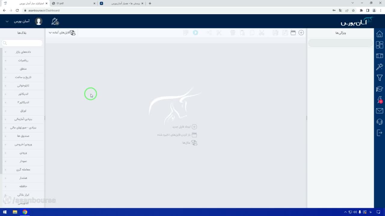 توضیح درباره سیستم پرسش و پاسخ همیار آسان بورس