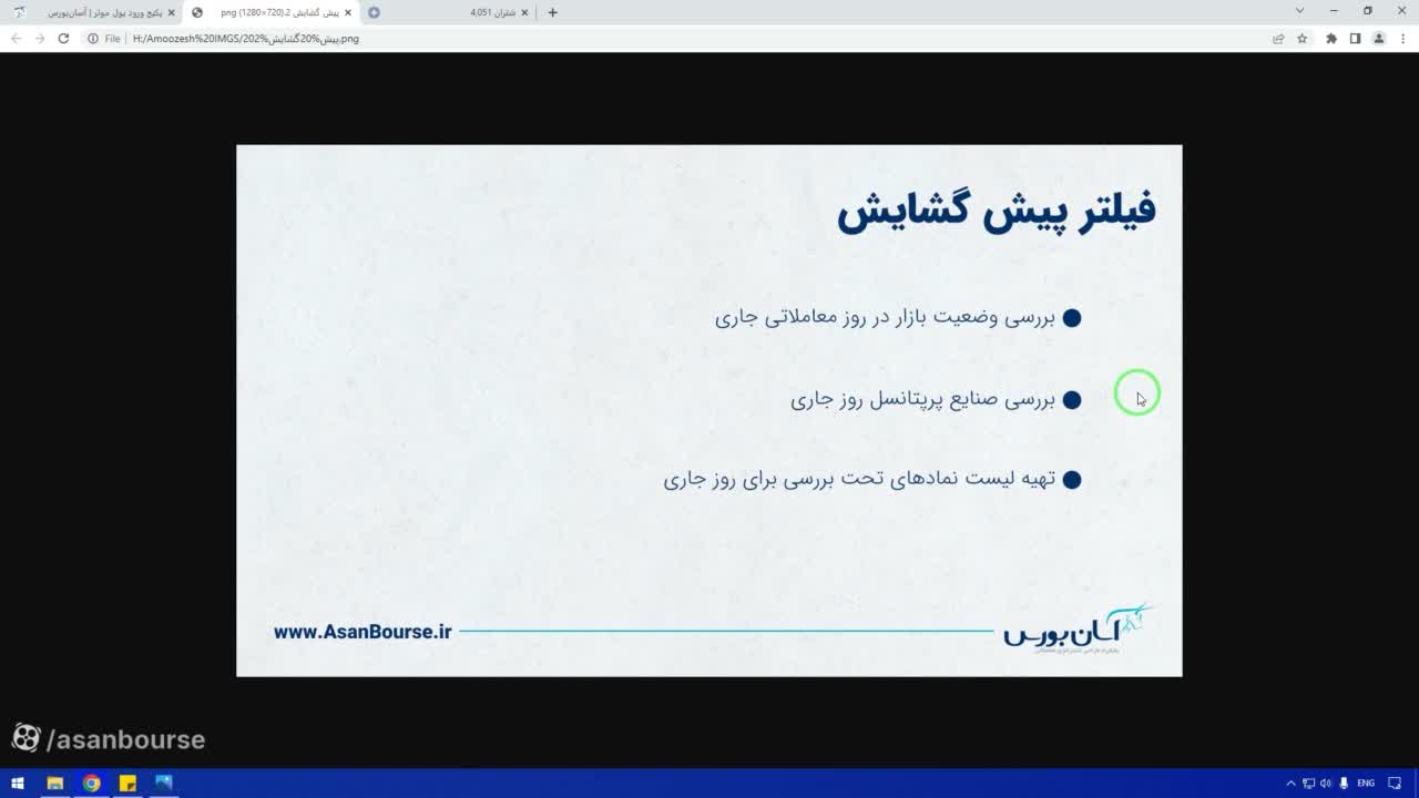 شناسایی نمادهای شاخص‌ساز در خروجی فیلتر