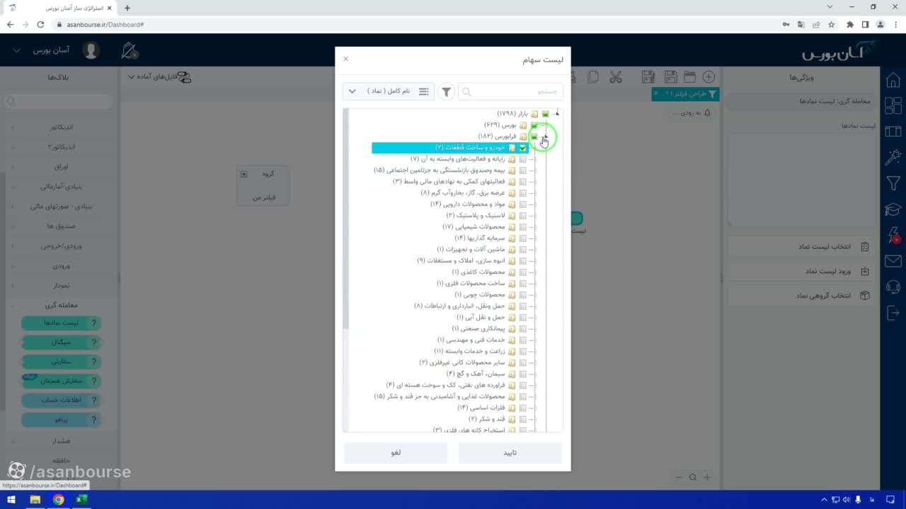 نحوه انتخاب سطح بازار (بورس یا فرابورس) در لیست نمادها