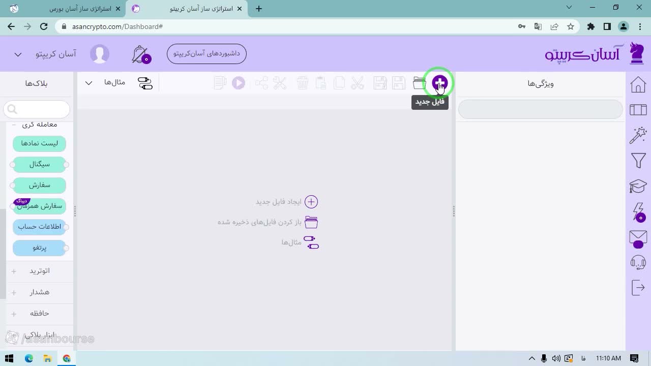 انتخاب گزینه استراتژی و ایجاد فایل جدید