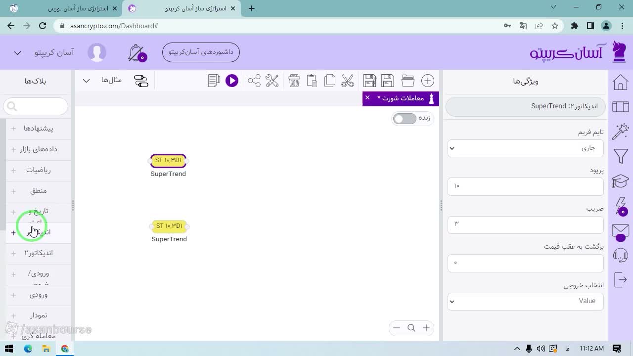 تنظیم شرط تغییر رنگ سوپر ترند از سبز به قرمز