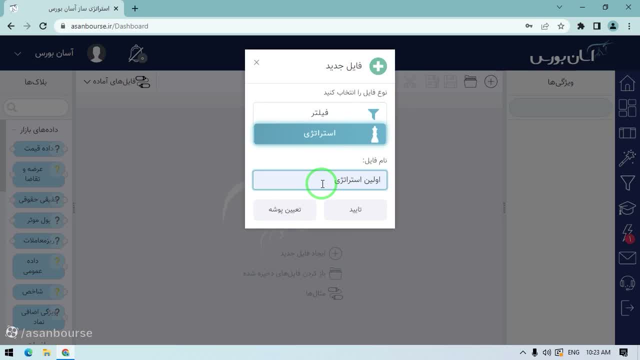 آموزش طراحی استراتژی در آسان بورس
