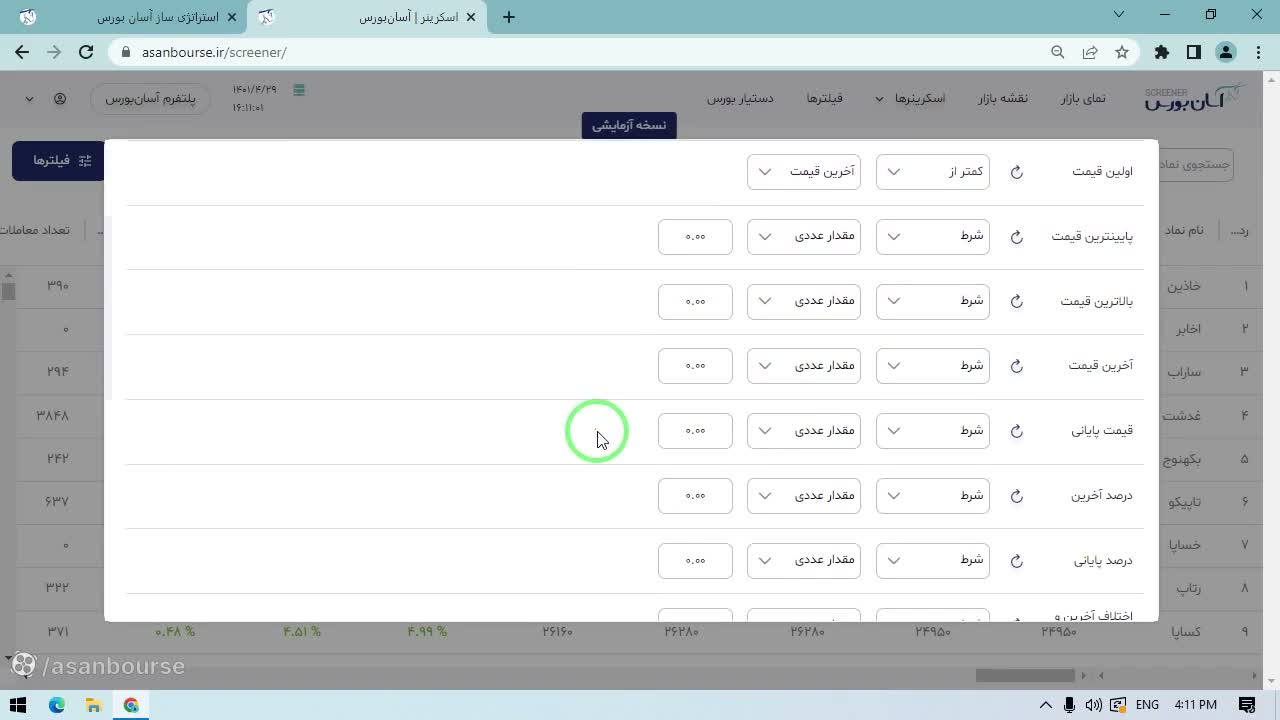 نحوه نوشتن فیلتر و مقایسه قیمت با ستون دیگر