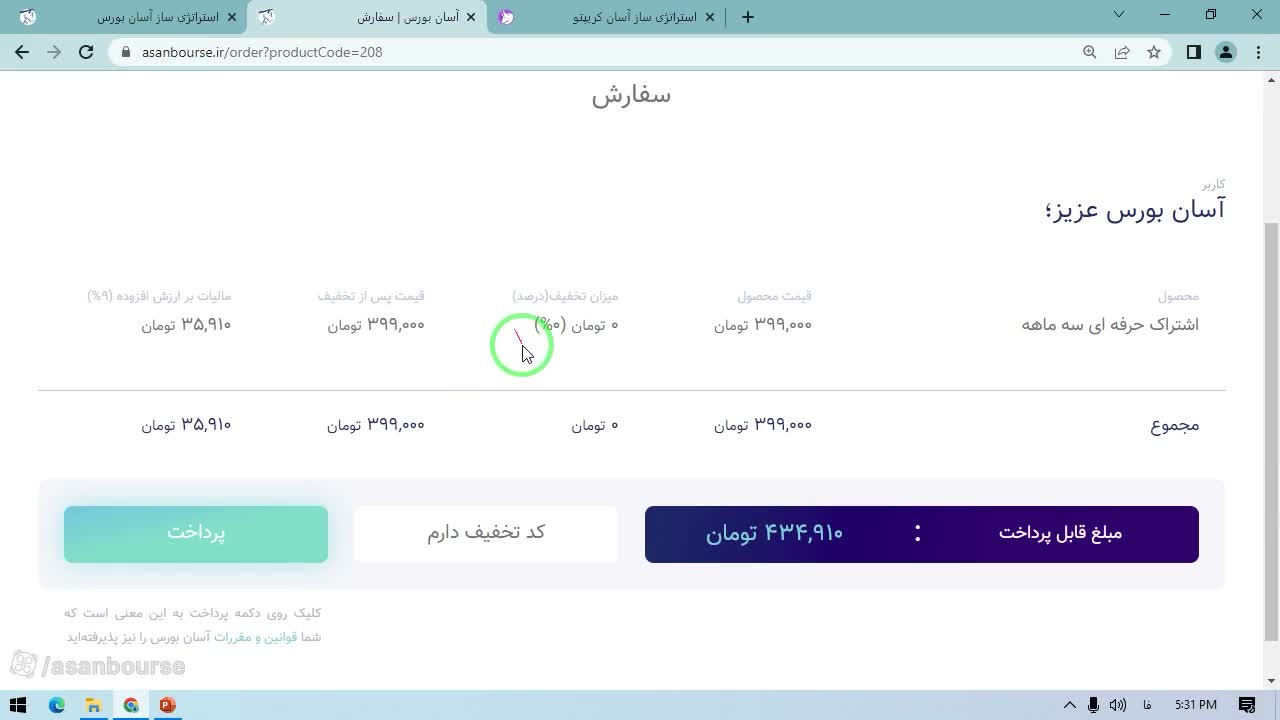 مشاهده فاکتور خرید و محل وارد کردن کد تخفیف