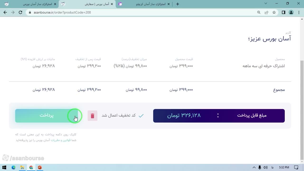 نمایش تغییر مبلغ فاکتور پس از اعمال کد تخفیف