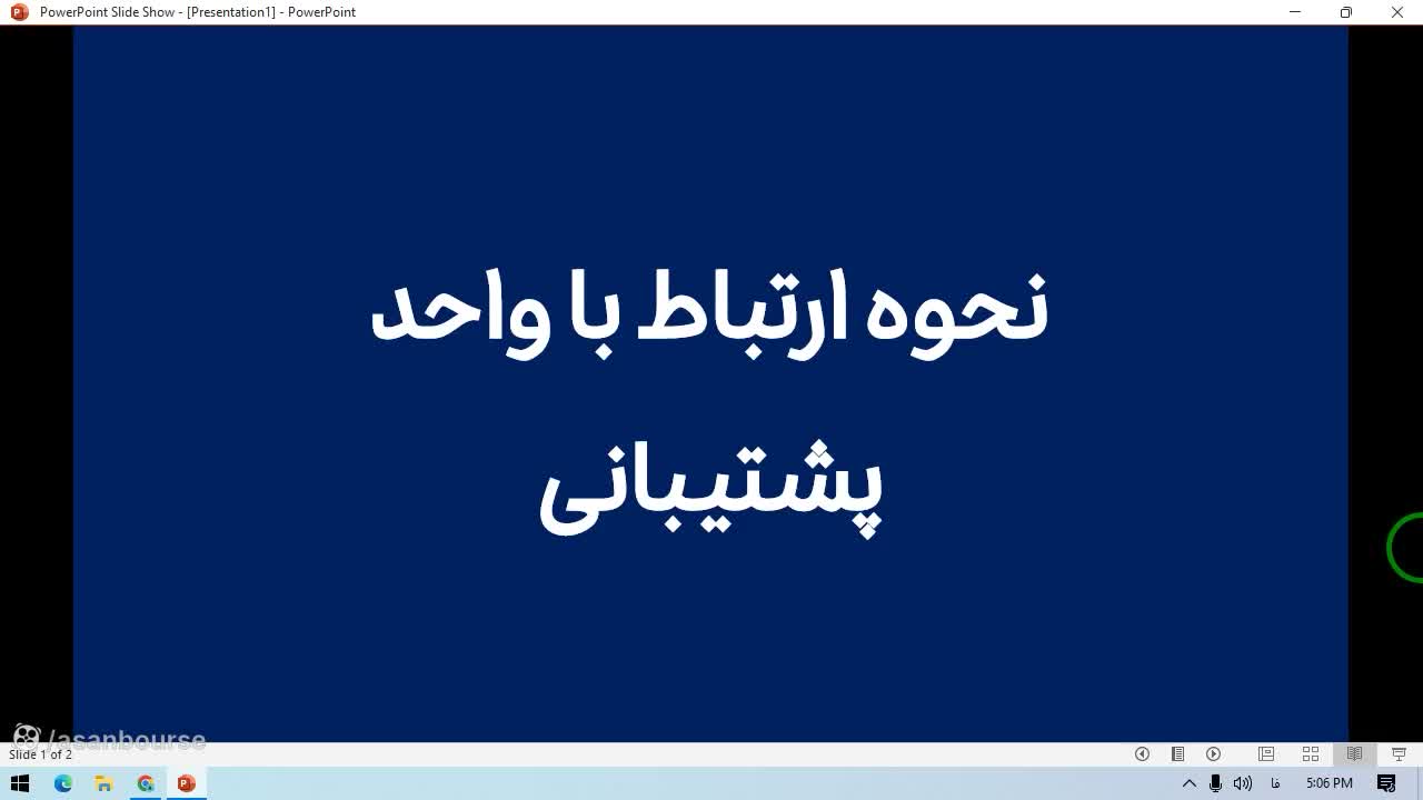 نحوه ارتباط با پشتیبان